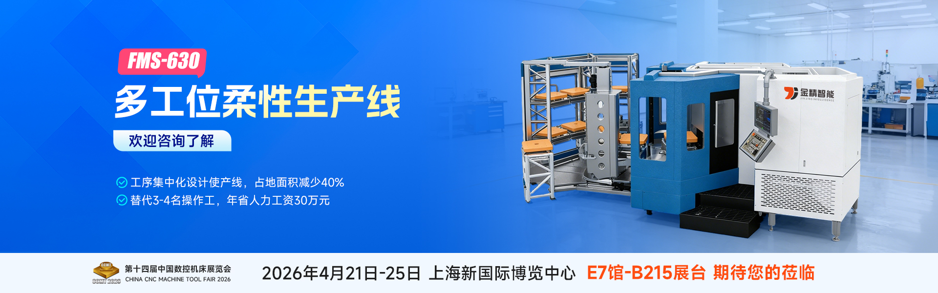 山东金精智能制造有限公司